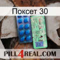 Поксет 30 new02